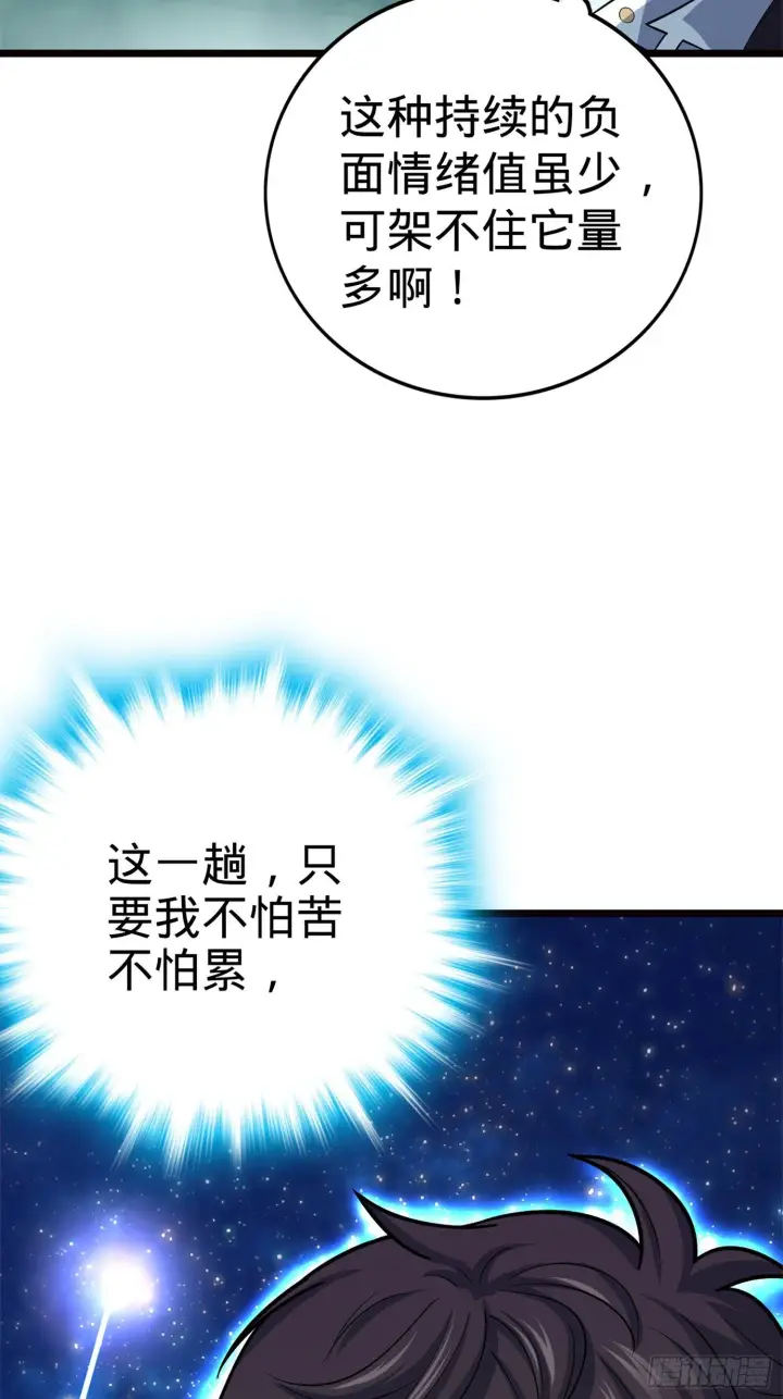 漫画《大王饶命》75 啊，蛀牙~第72张图