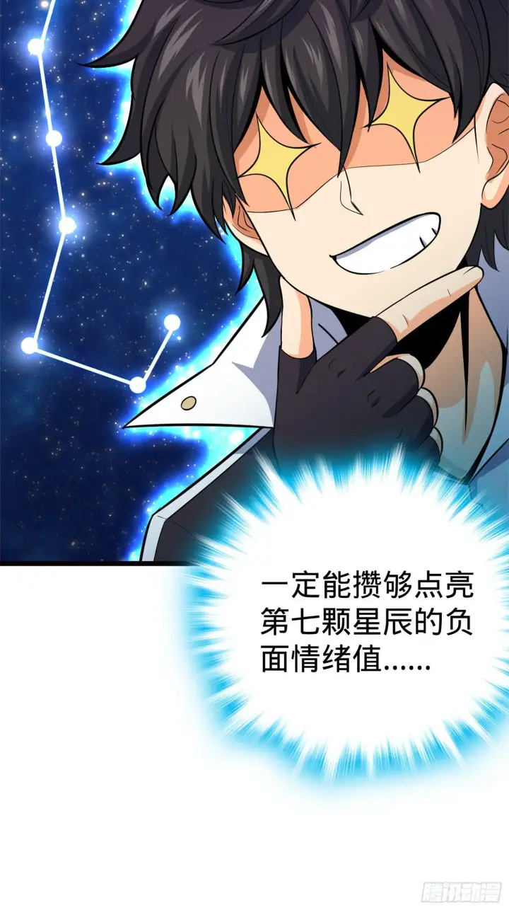 漫画《大王饶命》75 啊，蛀牙~第73张图