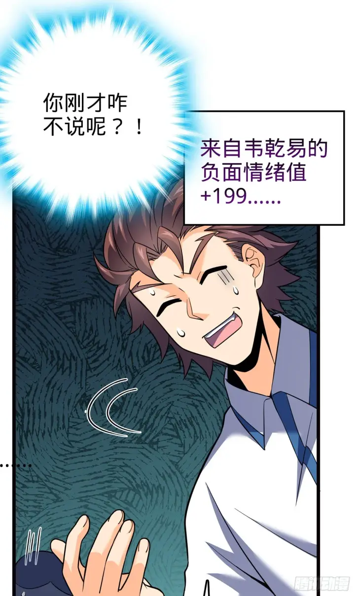 漫画《大王饶命》75 啊，蛀牙~第9张图