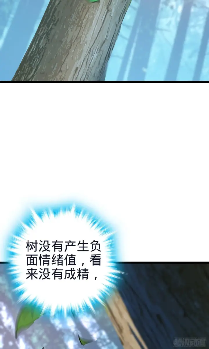 漫画《大王饶命》76 树下白骨第17张图
