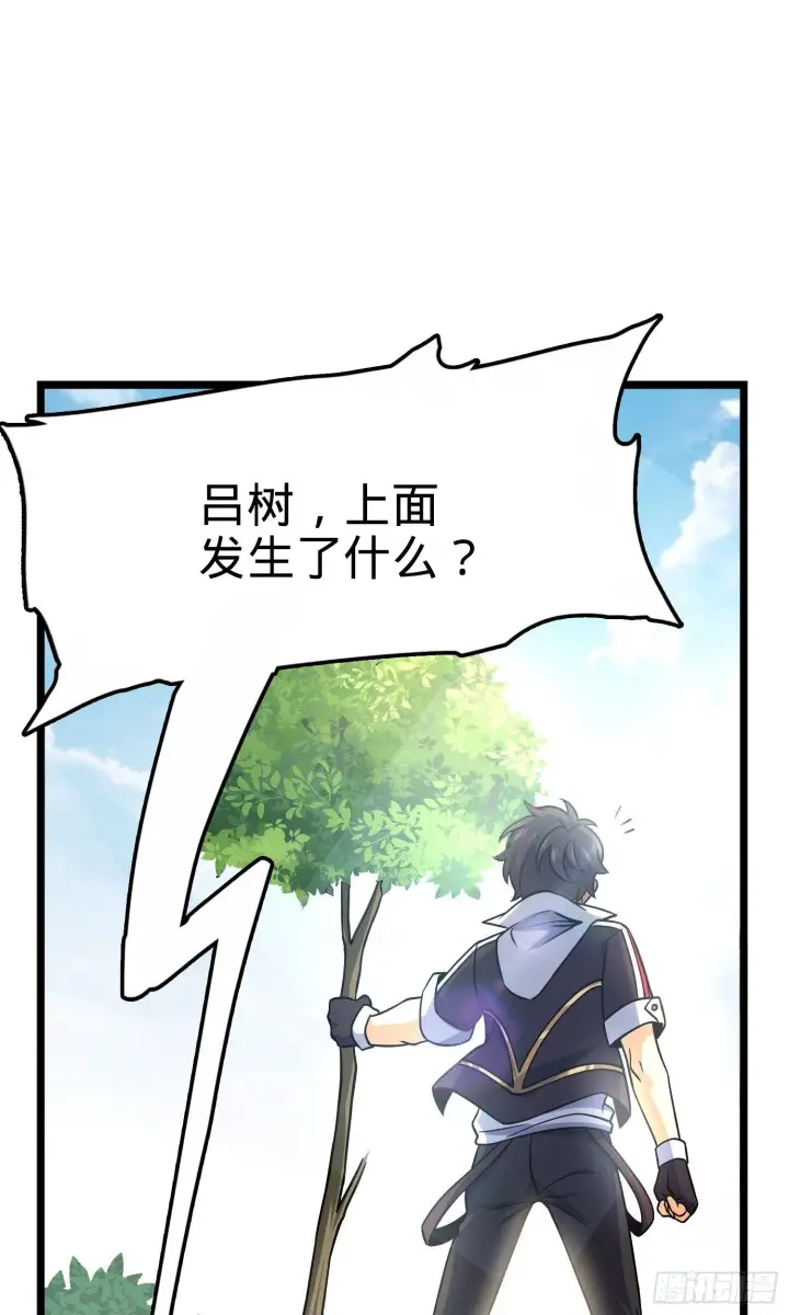 漫画《大王饶命》76 树下白骨第2张图