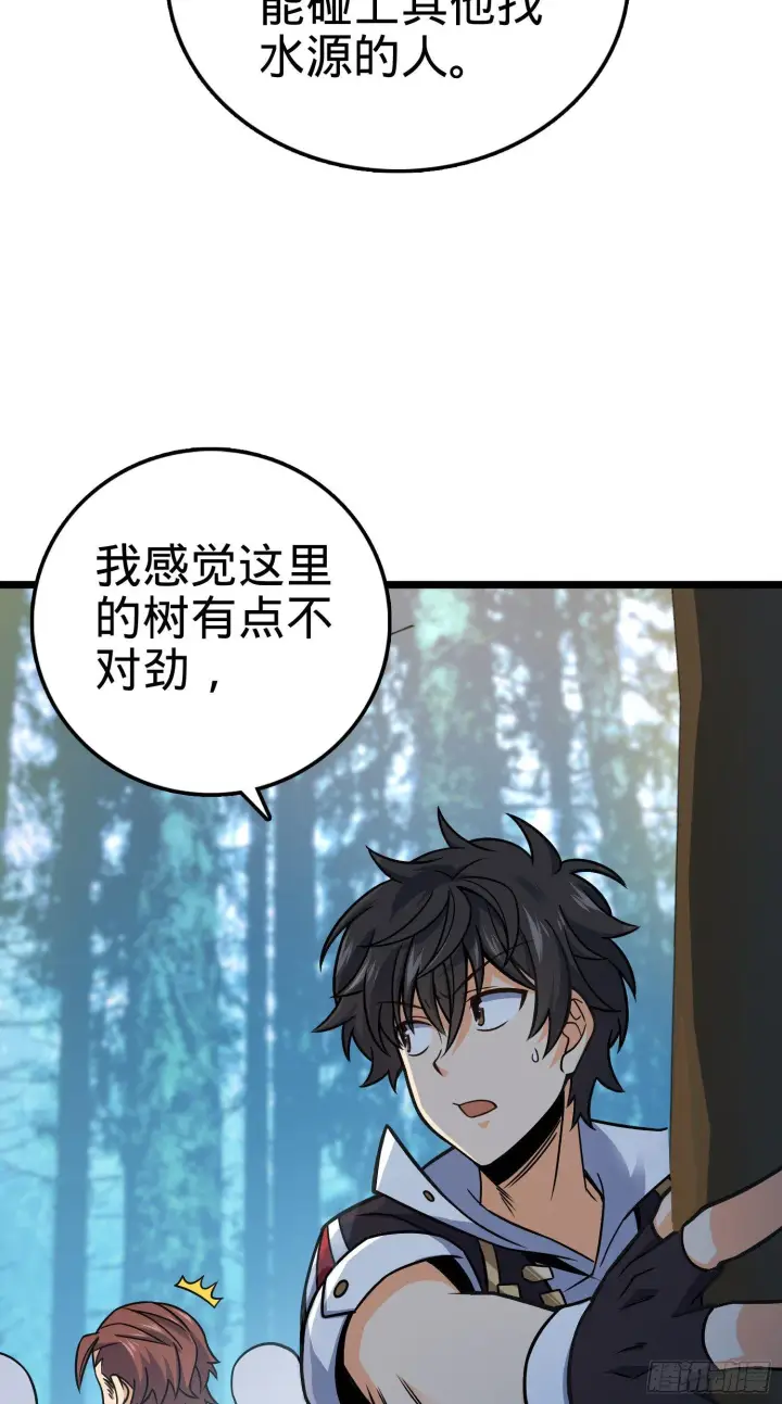 漫画《大王饶命》76 树下白骨第21张图