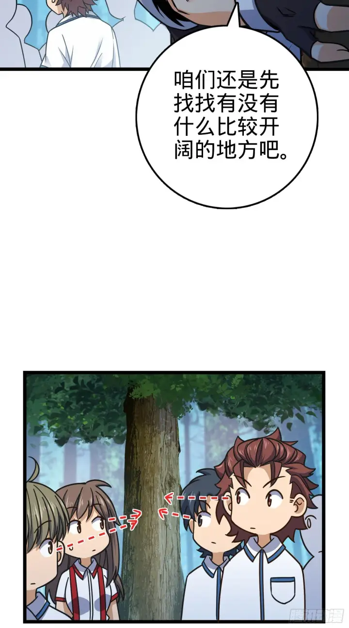 漫画《大王饶命》76 树下白骨第22张图