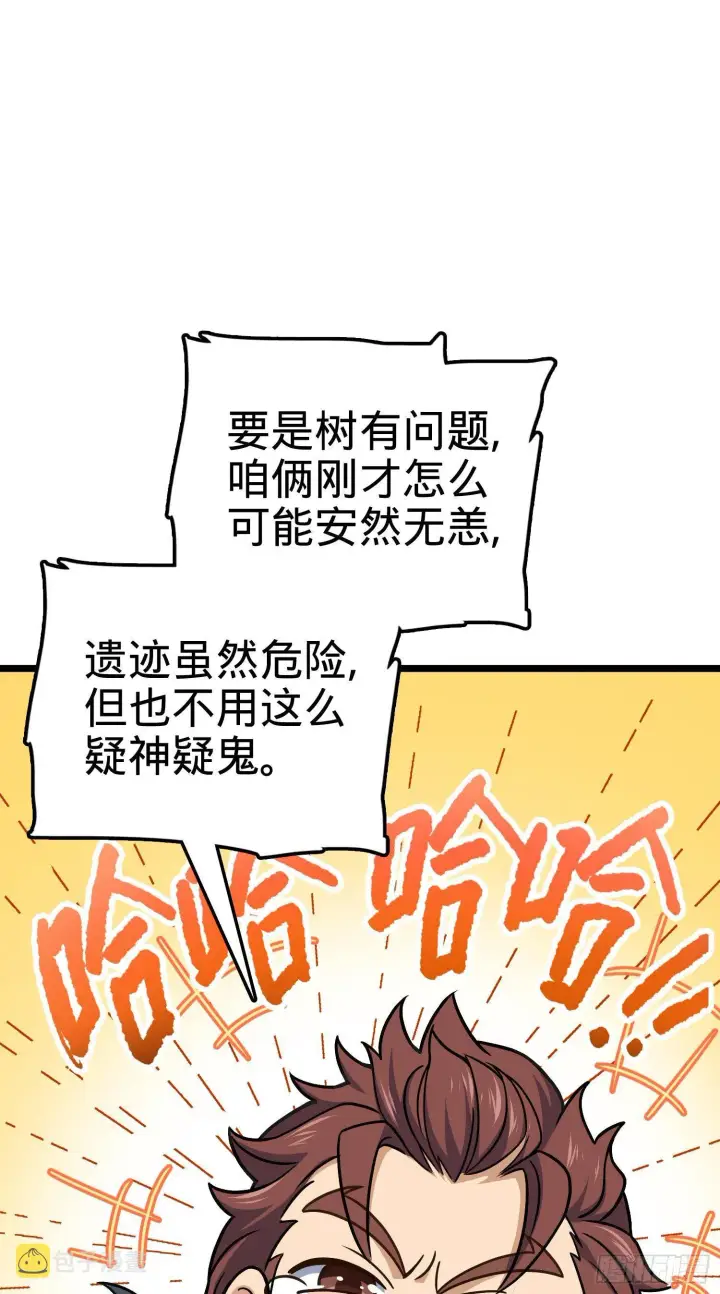 漫画《大王饶命》76 树下白骨第23张图
