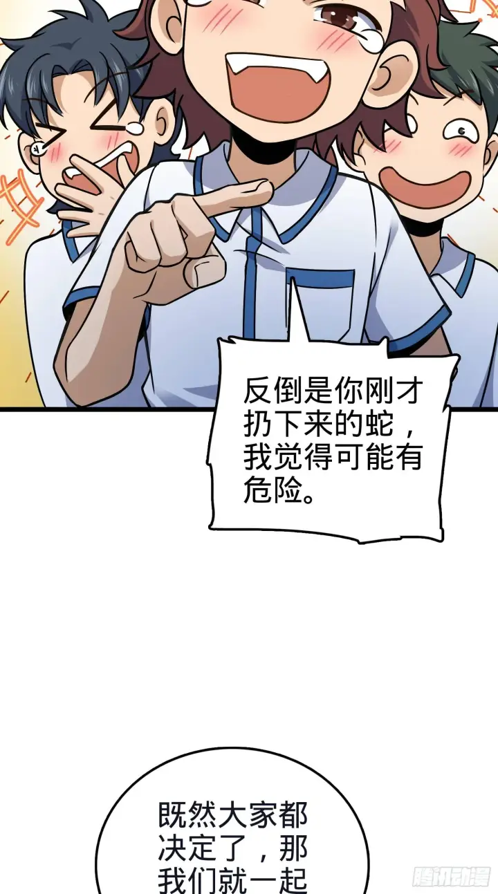 漫画《大王饶命》76 树下白骨第24张图