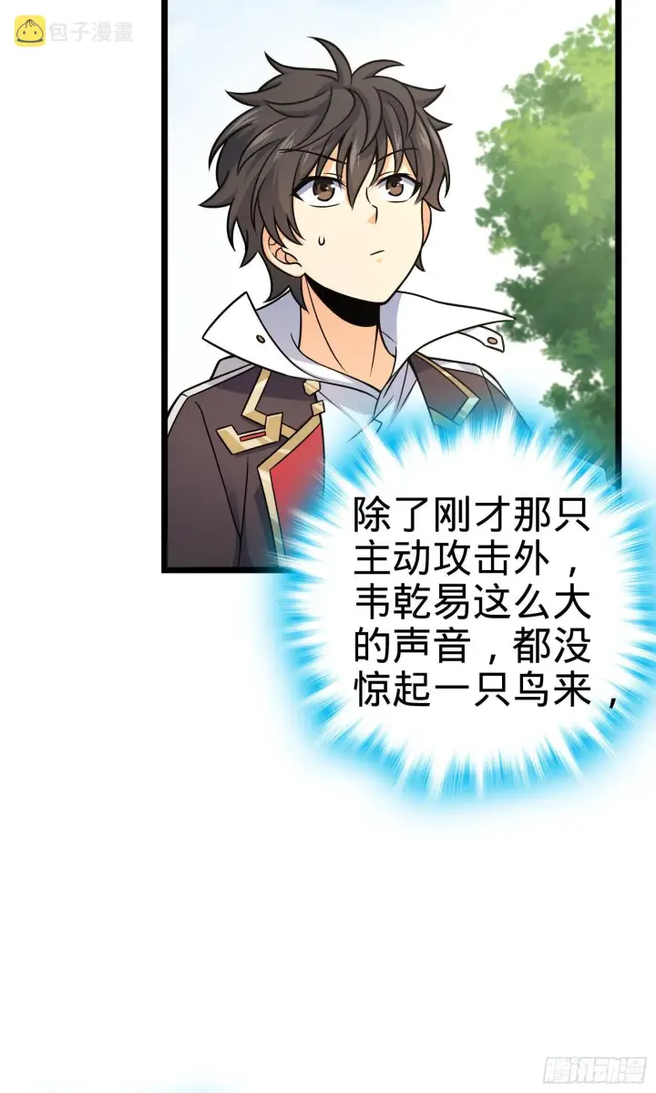 漫画《大王饶命》76 树下白骨第4张图