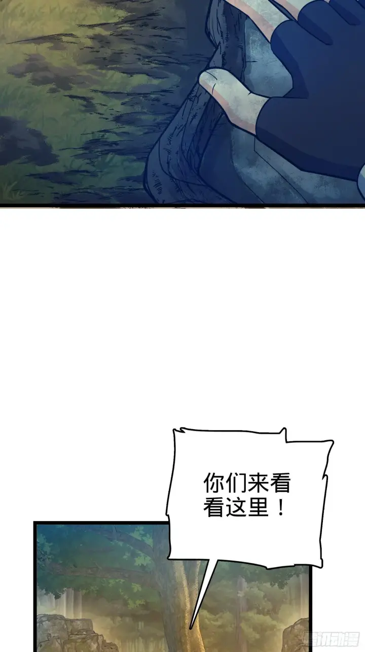 漫画《大王饶命》76 树下白骨第43张图