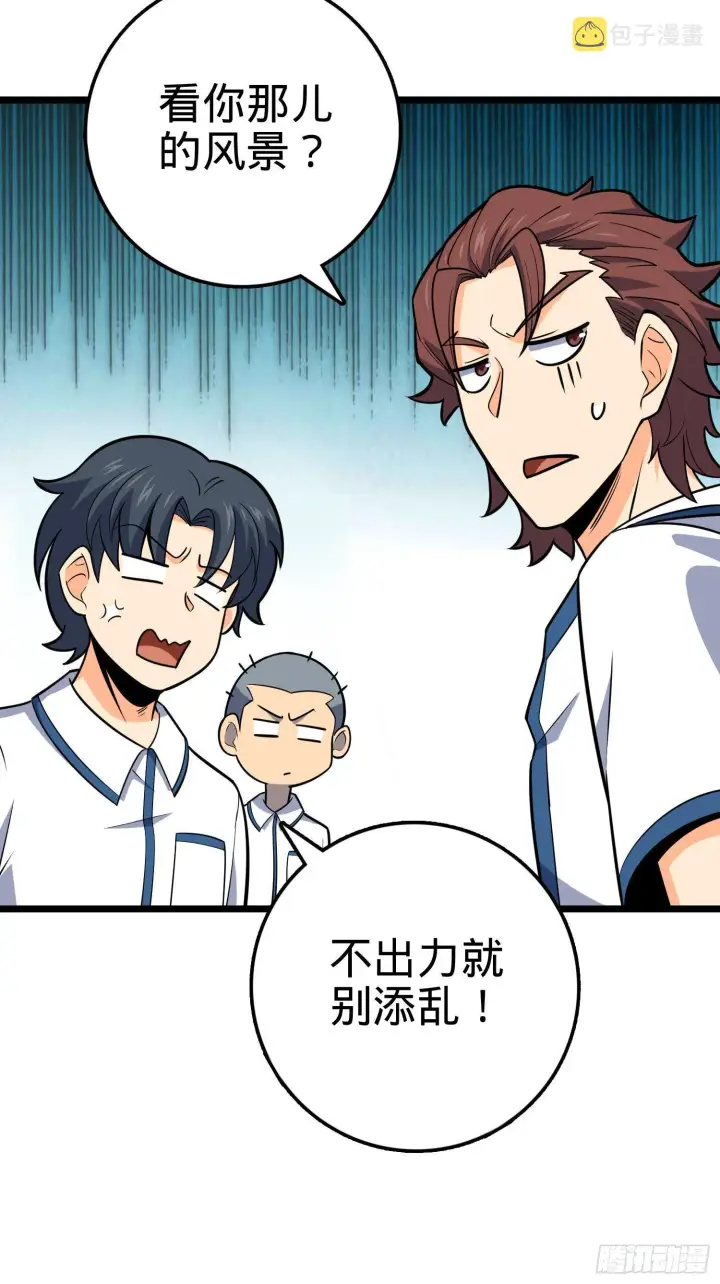 漫画《大王饶命》76 树下白骨第45张图