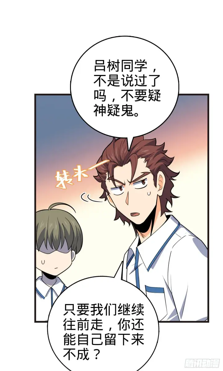漫画《大王饶命》76 树下白骨第49张图