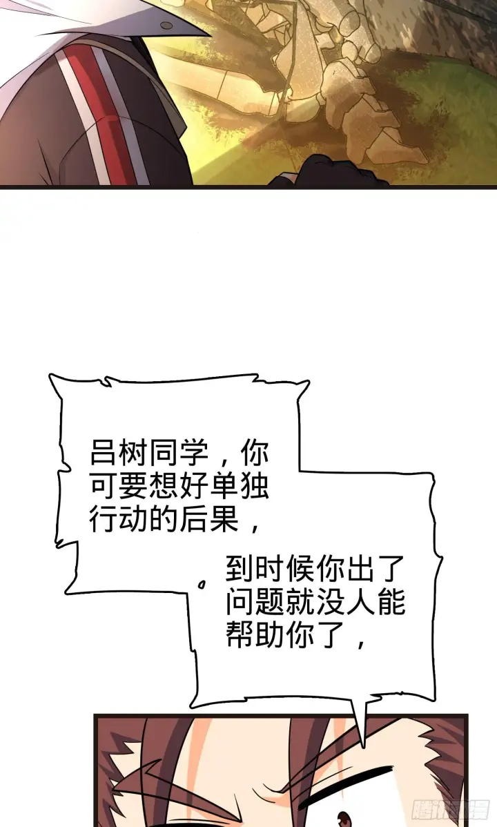 漫画《大王饶命》76 树下白骨第53张图