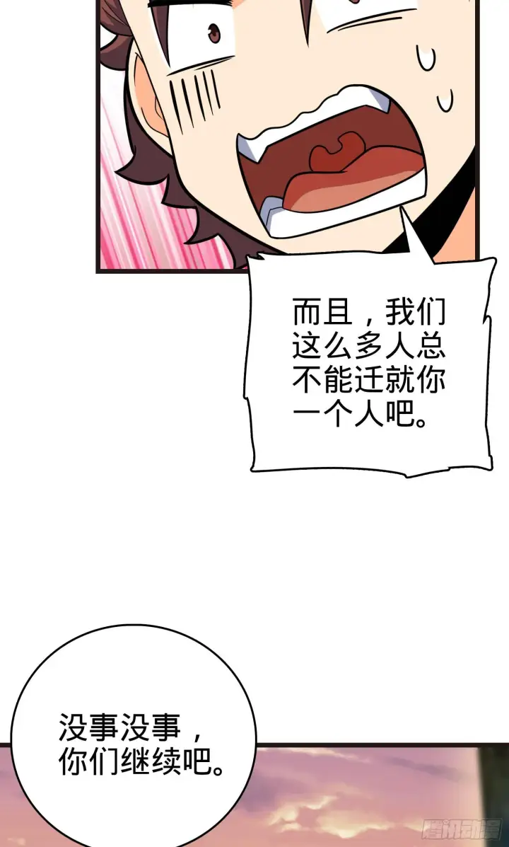 漫画《大王饶命》76 树下白骨第54张图