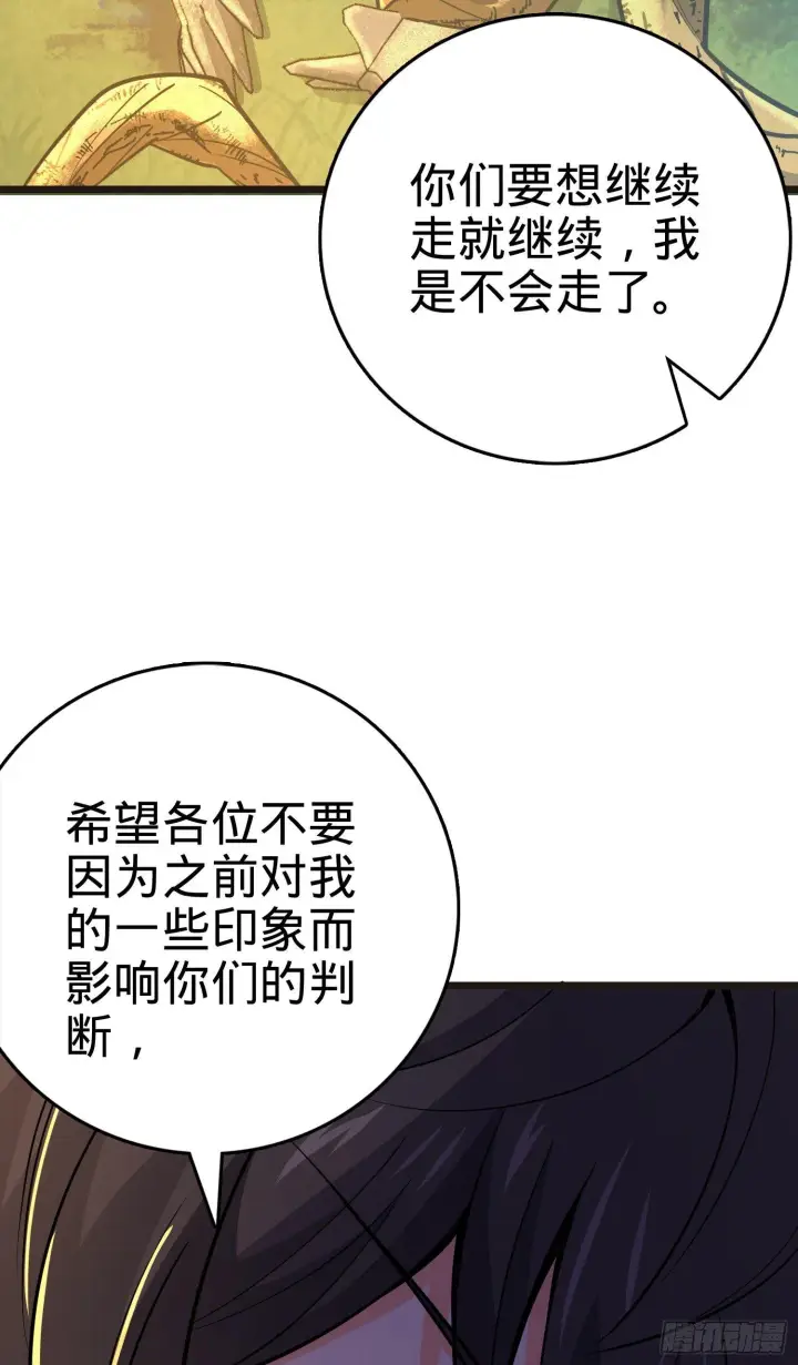 漫画《大王饶命》76 树下白骨第59张图