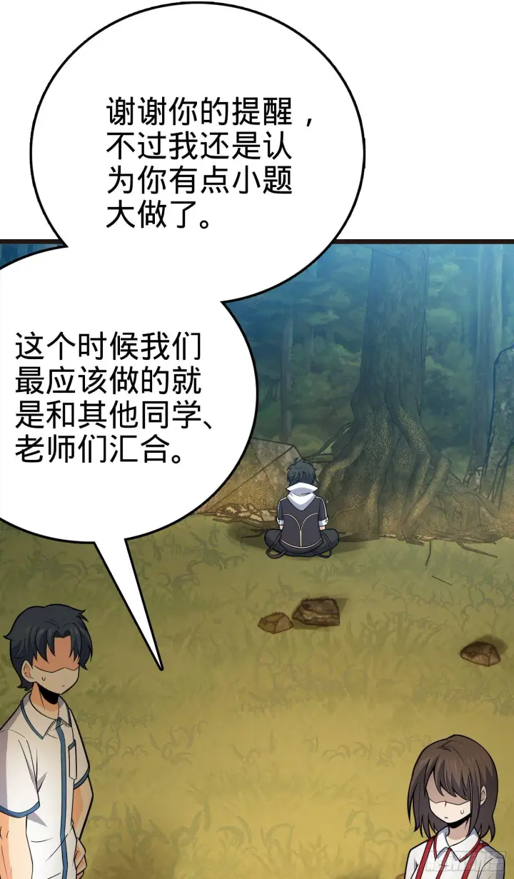 漫画《大王饶命》76 树下白骨第62张图
