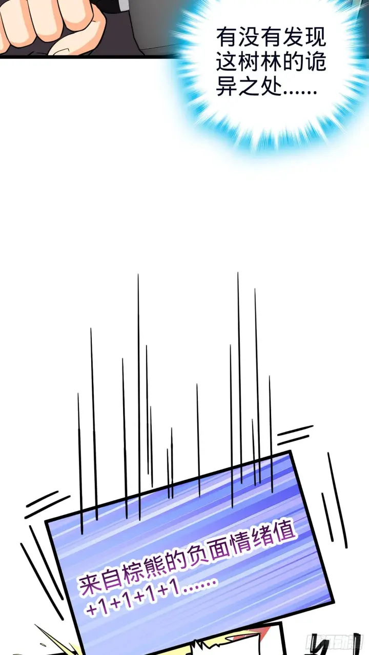 漫画《大王饶命》77 可怜的小动物们第13张图