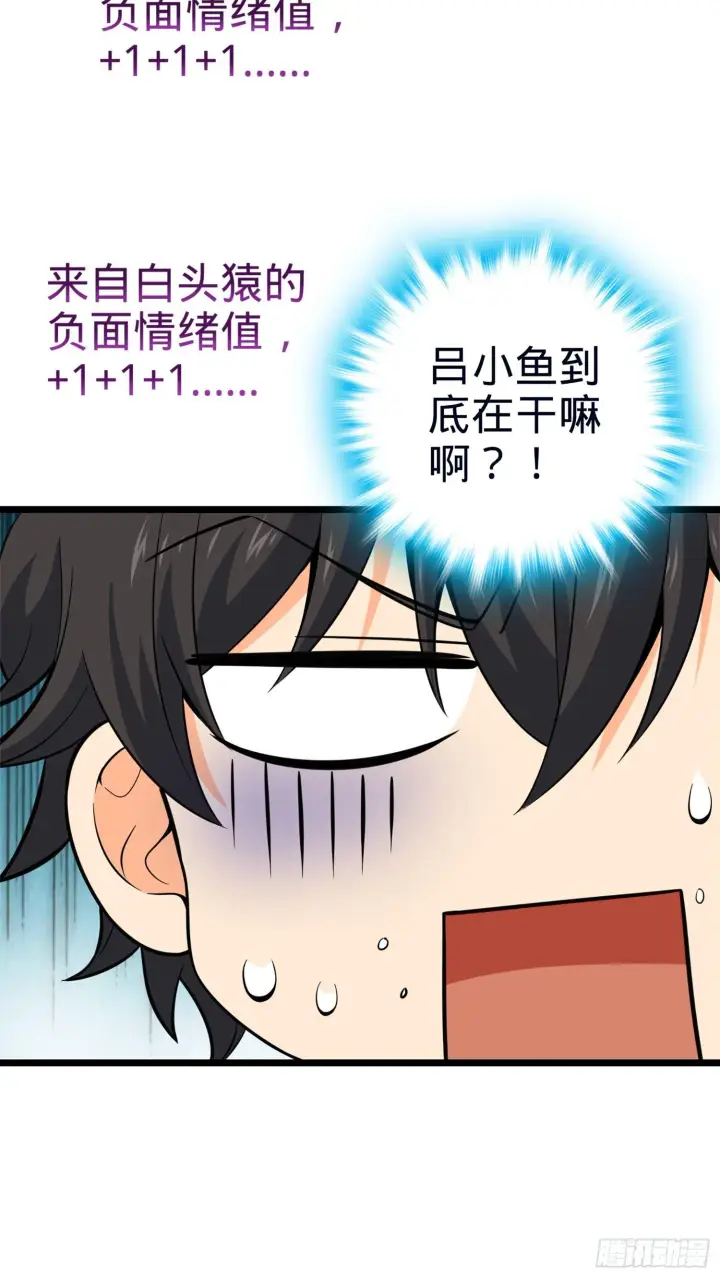 漫画《大王饶命》77 可怜的小动物们第15张图