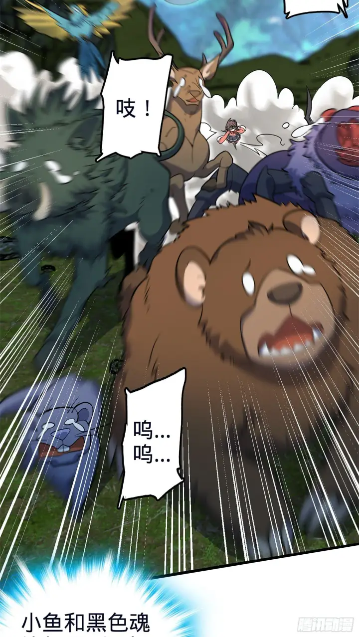 漫画《大王饶命》77 可怜的小动物们第17张图