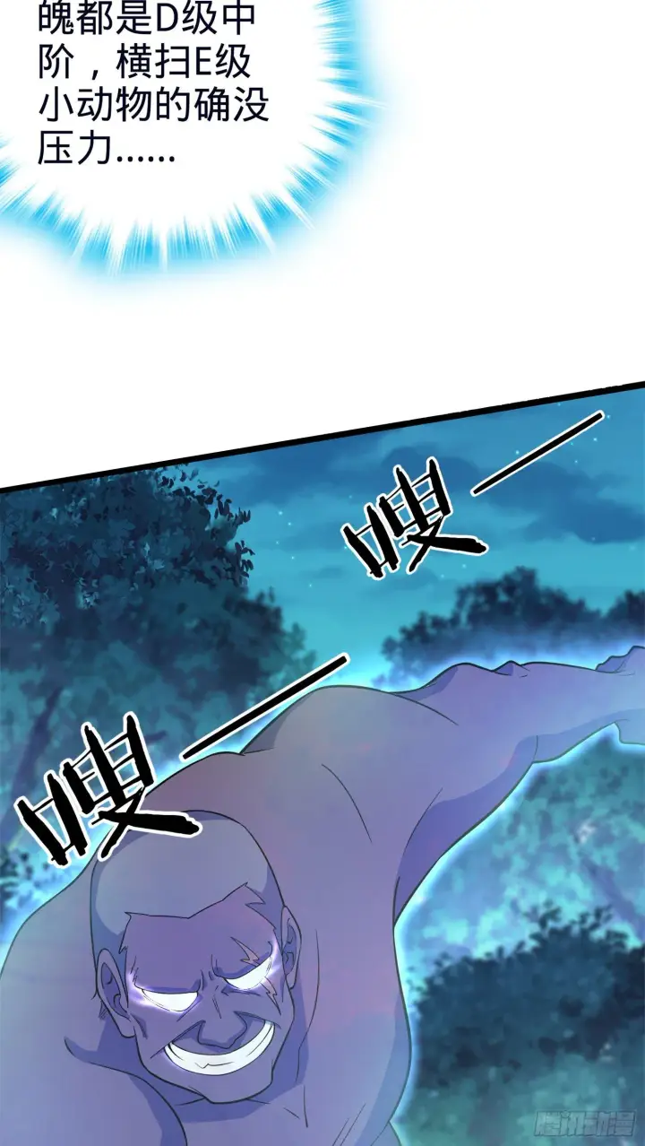 漫画《大王饶命》77 可怜的小动物们第18张图