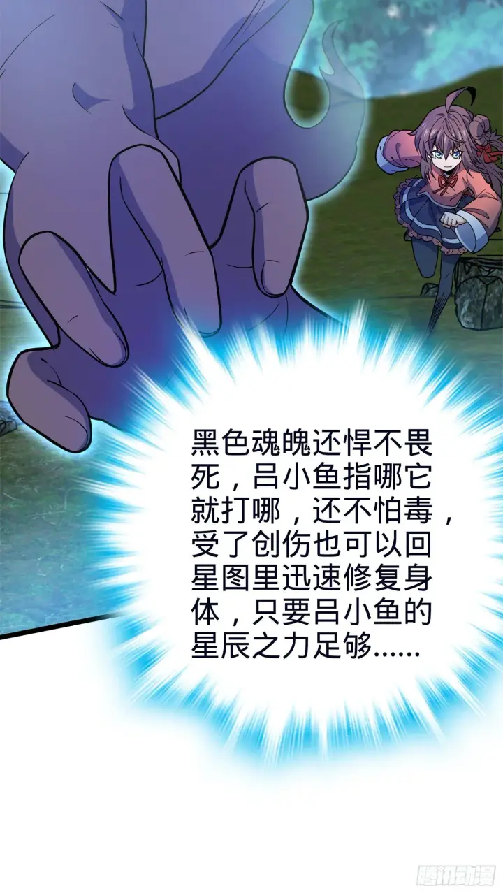漫画《大王饶命》77 可怜的小动物们第19张图