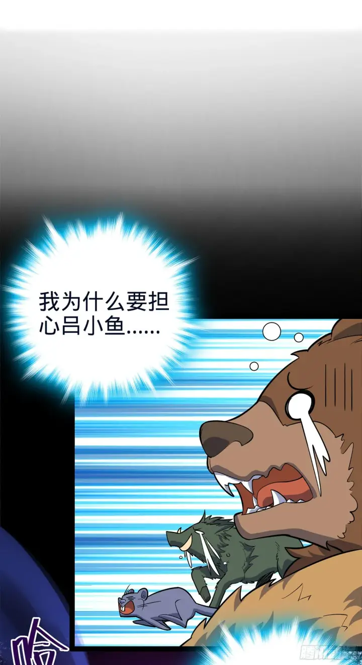 漫画《大王饶命》77 可怜的小动物们第20张图