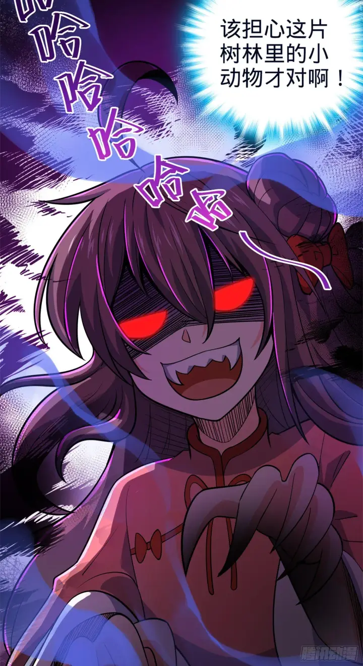 漫画《大王饶命》77 可怜的小动物们第21张图