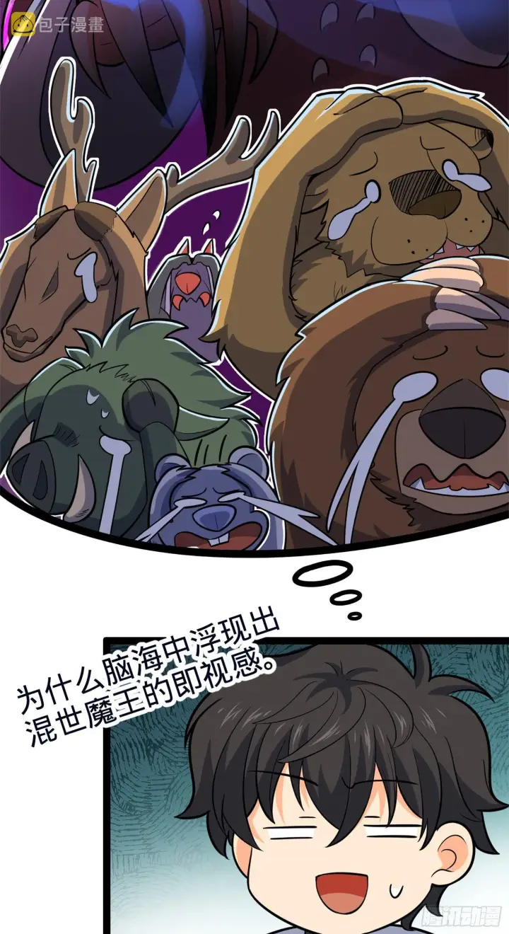 漫画《大王饶命》77 可怜的小动物们第22张图