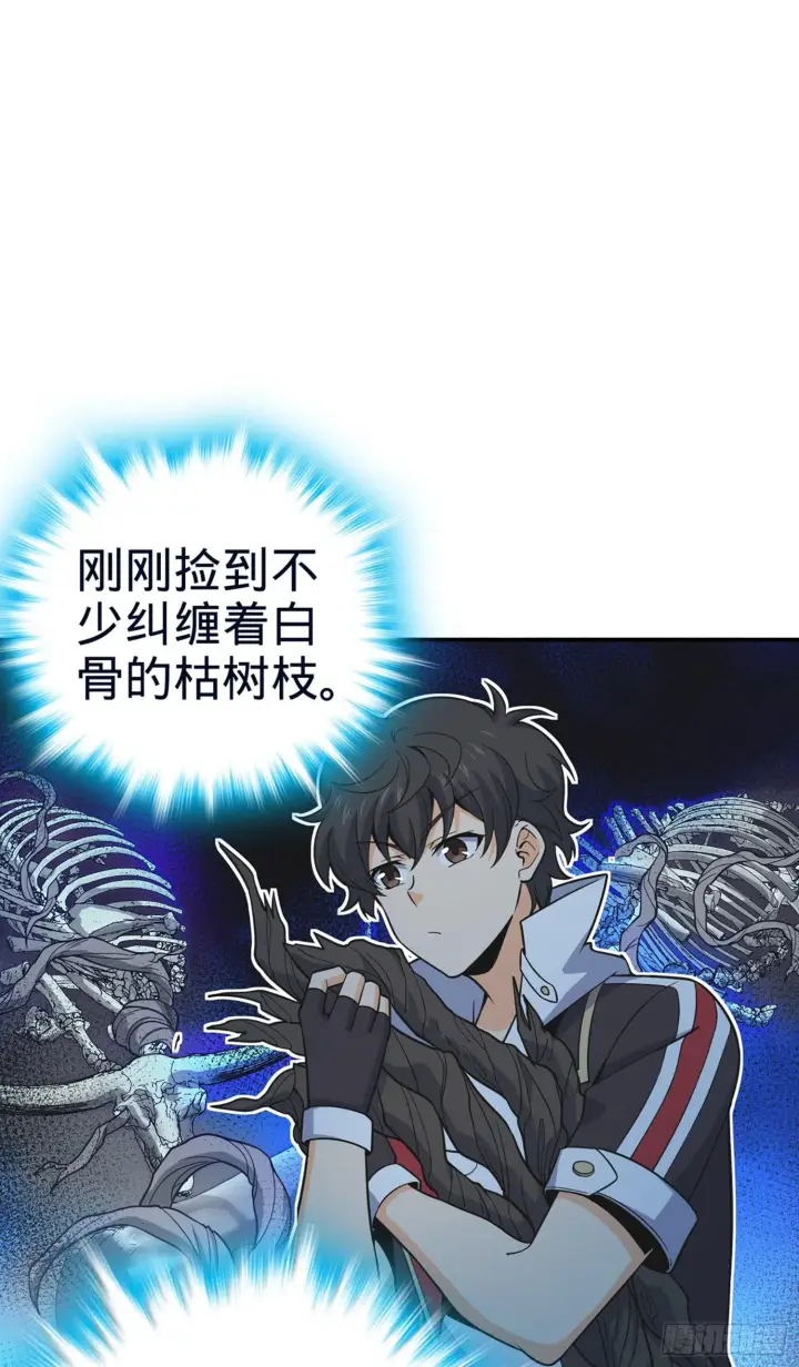 漫画《大王饶命》77 可怜的小动物们第3张图