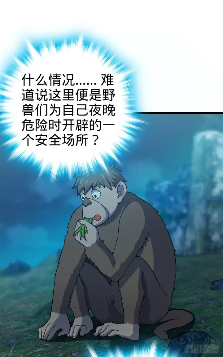 漫画《大王饶命》77 可怜的小动物们第36张图