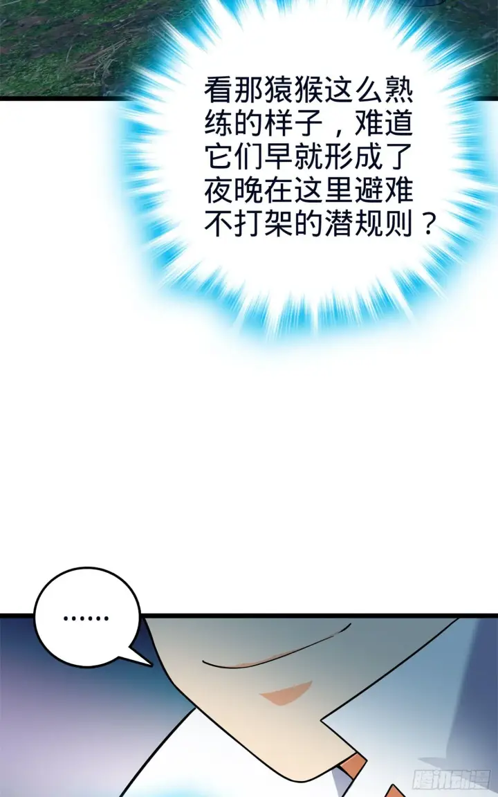 漫画《大王饶命》77 可怜的小动物们第37张图