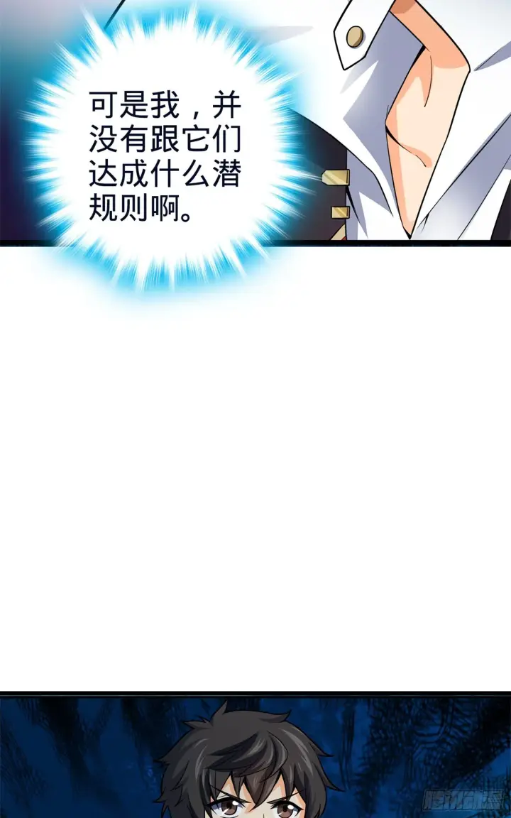 漫画《大王饶命》77 可怜的小动物们第38张图