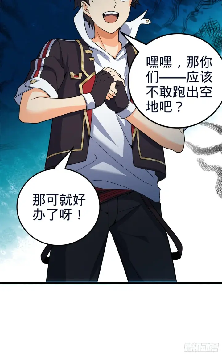 漫画《大王饶命》77 可怜的小动物们第39张图