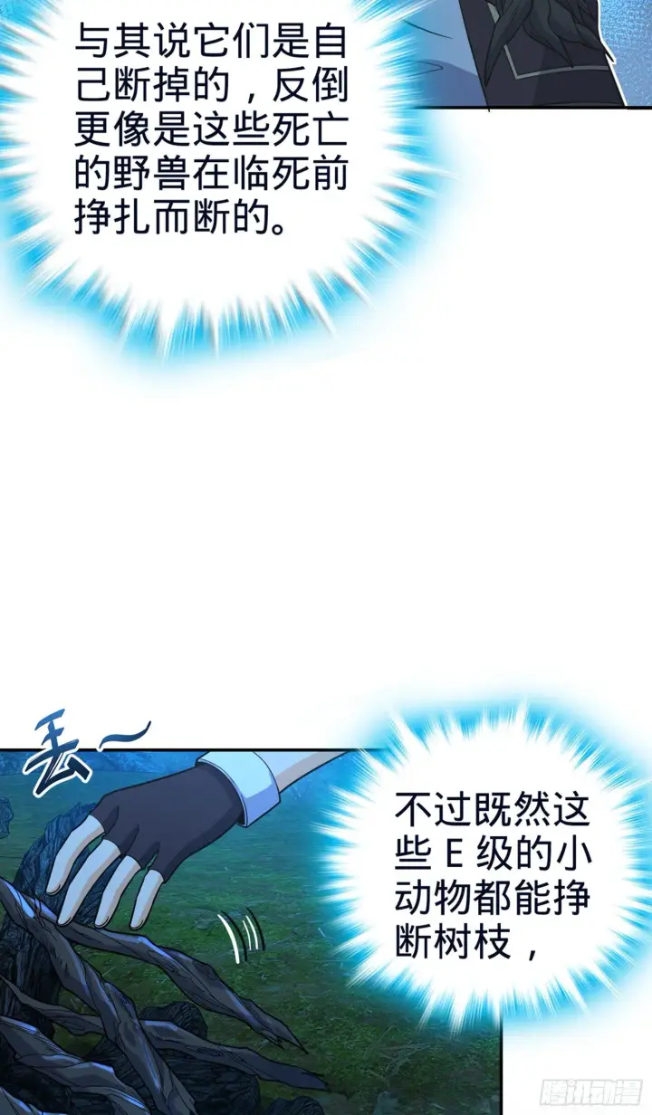 漫画《大王饶命》77 可怜的小动物们第4张图