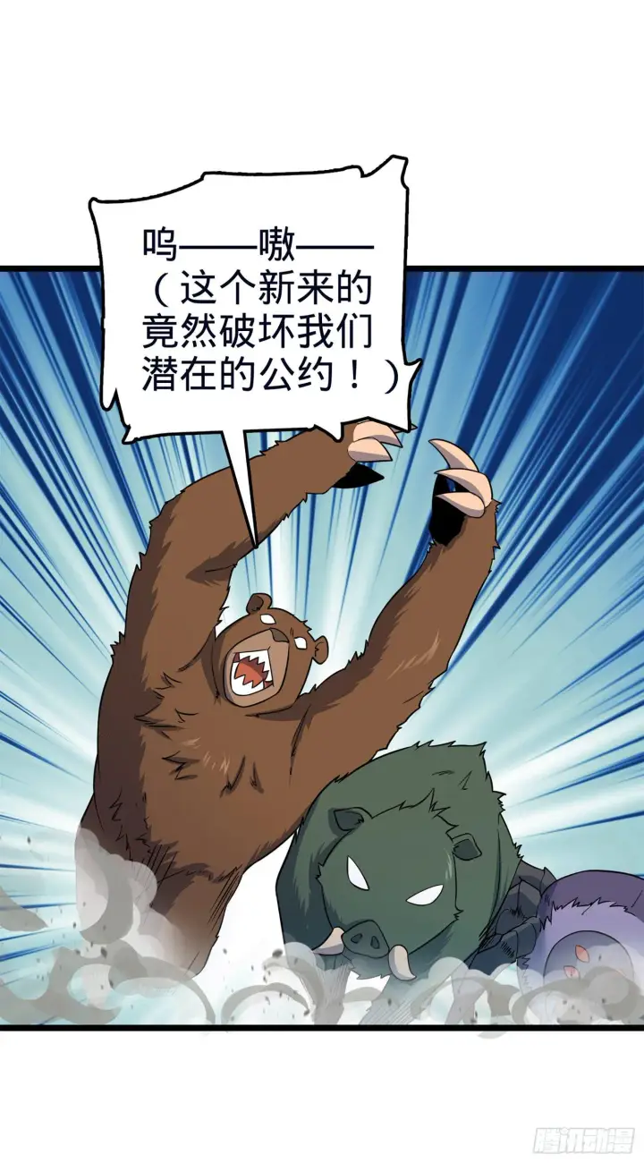 漫画《大王饶命》77 可怜的小动物们第46张图