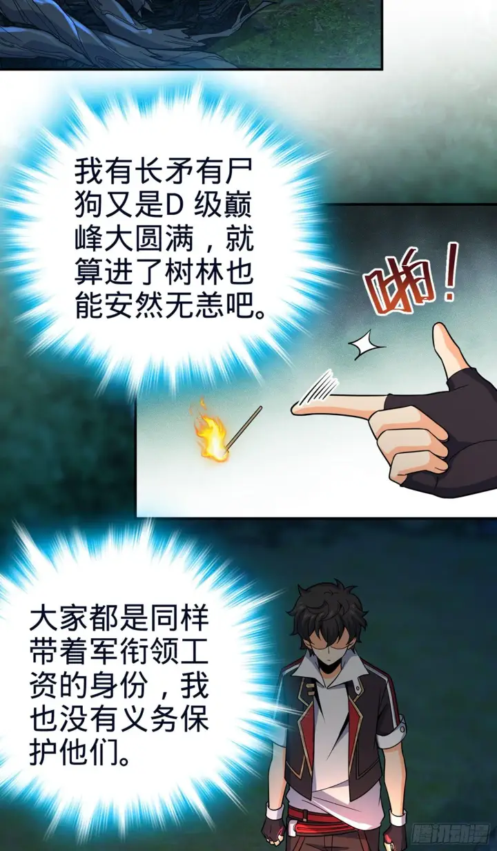 漫画《大王饶命》77 可怜的小动物们第5张图