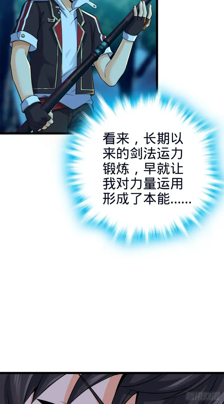 漫画《大王饶命》77 可怜的小动物们第51张图