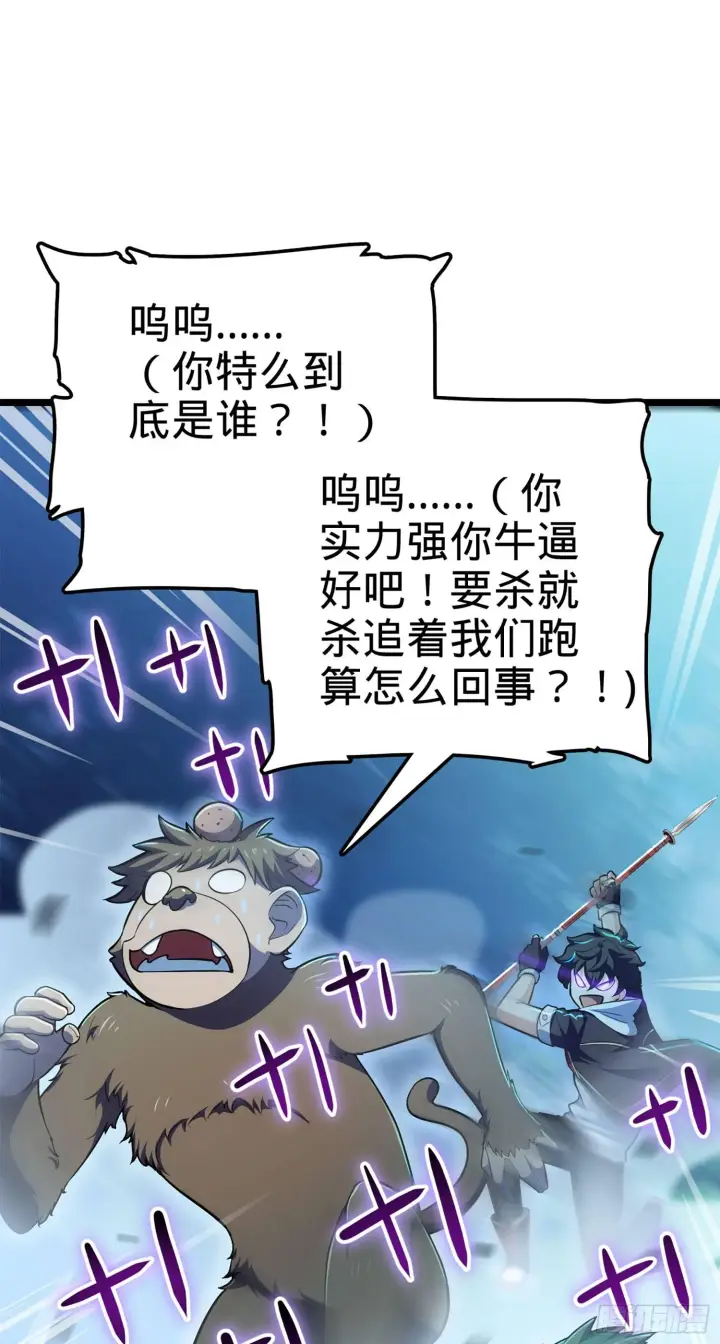 漫画《大王饶命》77 可怜的小动物们第53张图