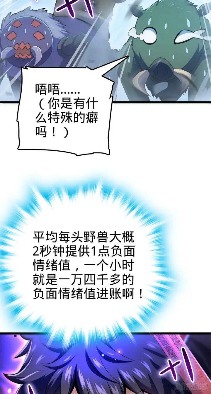 漫画《大王饶命》77 可怜的小动物们第54张图
