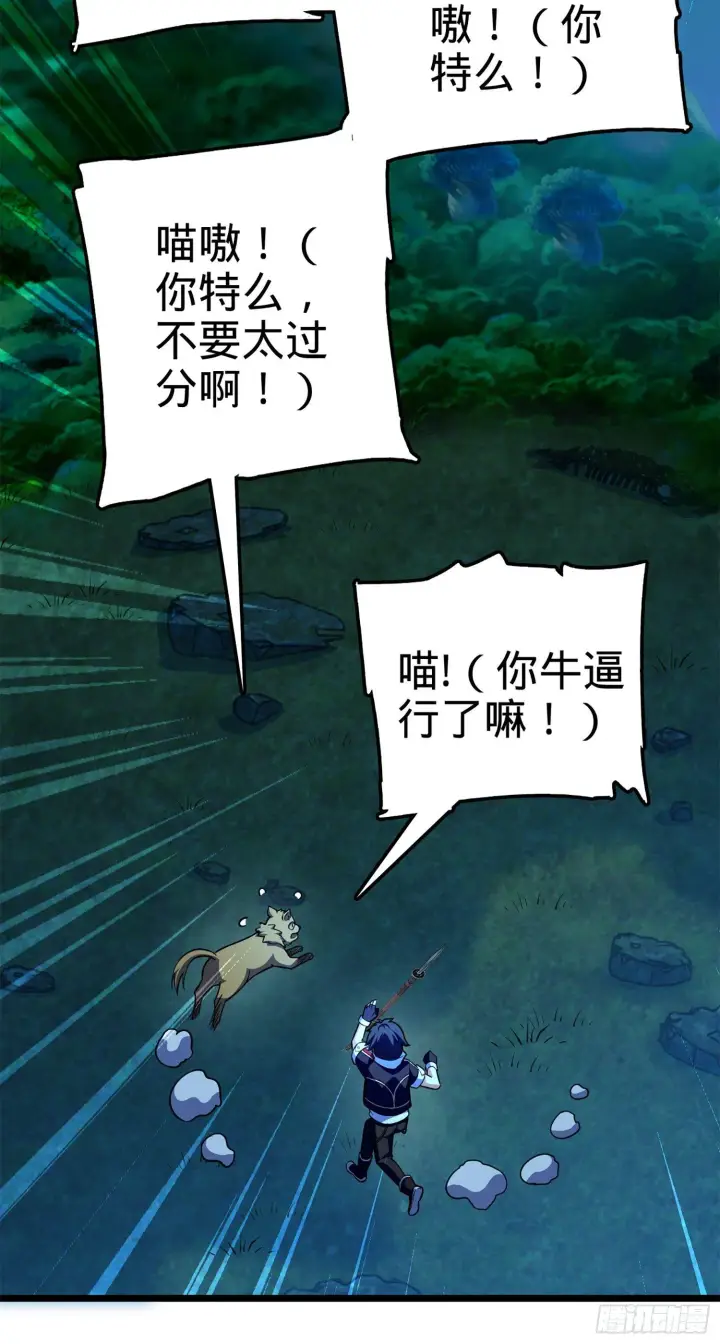 漫画《大王饶命》77 可怜的小动物们第59张图