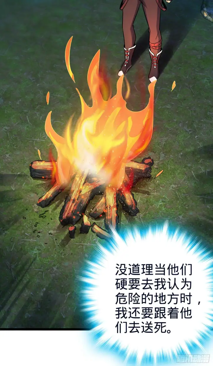 漫画《大王饶命》77 可怜的小动物们第6张图