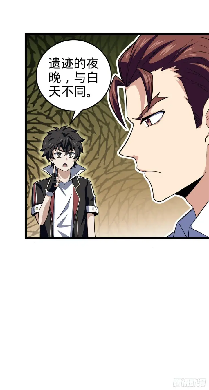 漫画《大王饶命》77 可怜的小动物们第62张图