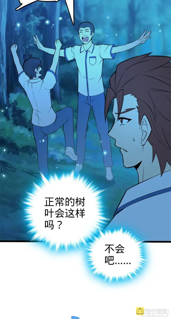 漫画《大王饶命》77 可怜的小动物们第68张图