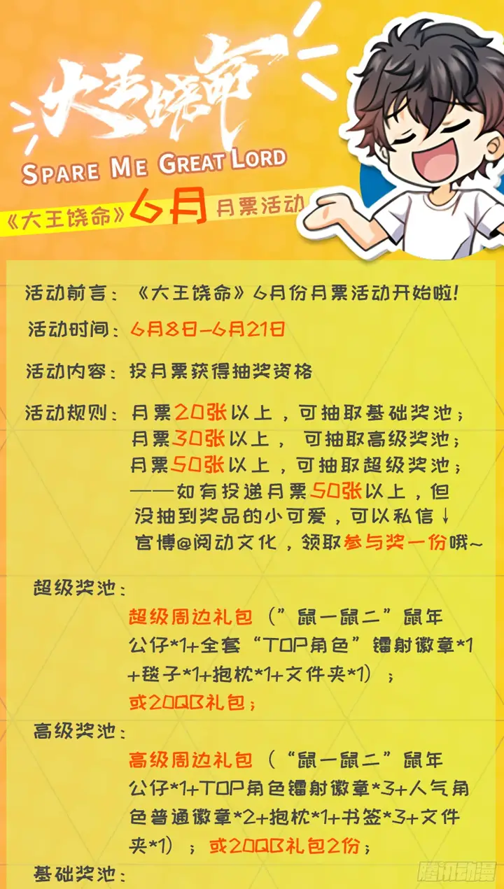 漫画《大王饶命》77 可怜的小动物们第73张图