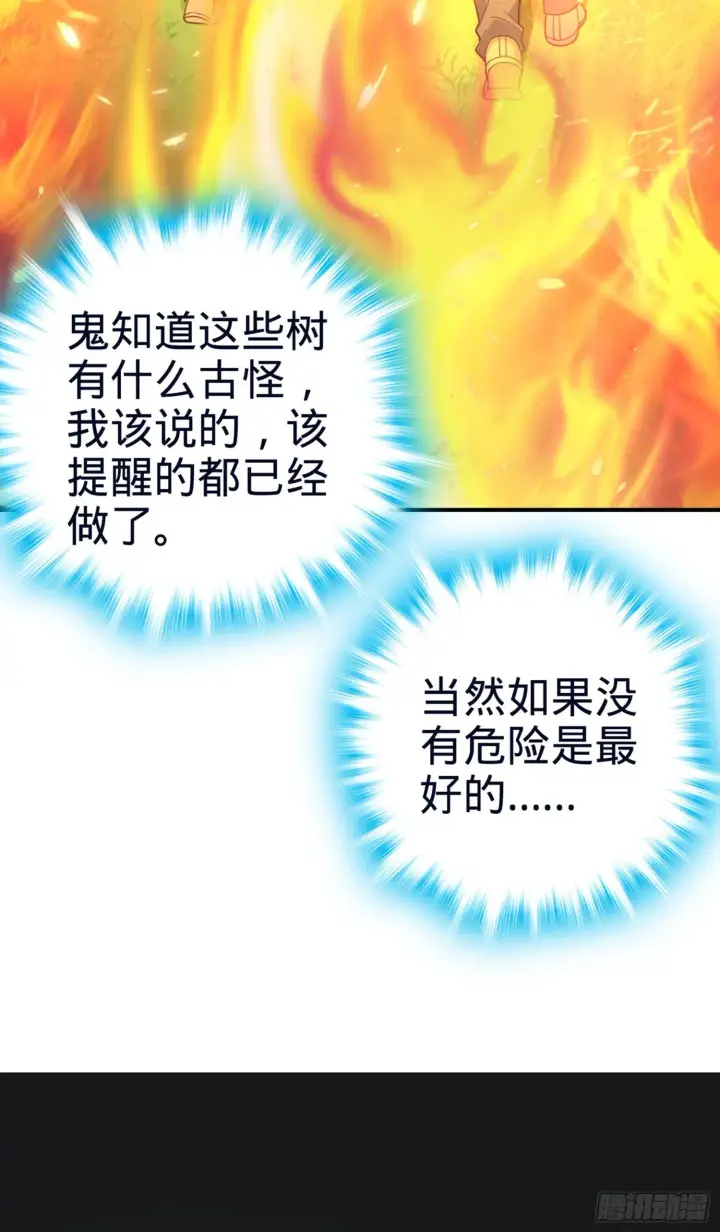 漫画《大王饶命》77 可怜的小动物们第8张图