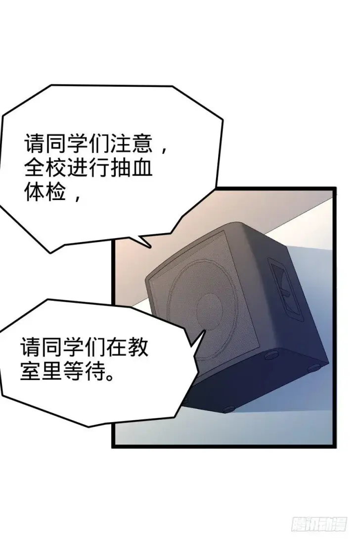 《大王饶命》08 突如其来的抽血图27