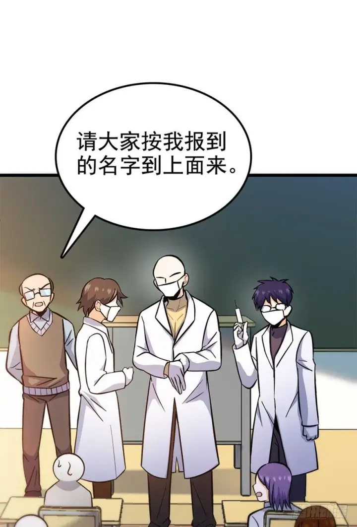 《大王饶命》08 突如其来的抽血图34