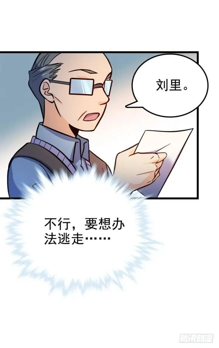 《大王饶命》08 突如其来的抽血图38