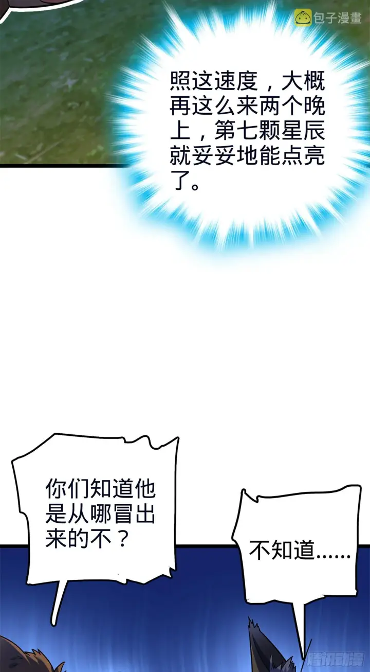 漫画《大王饶命》78 我为国家流过血第31张图