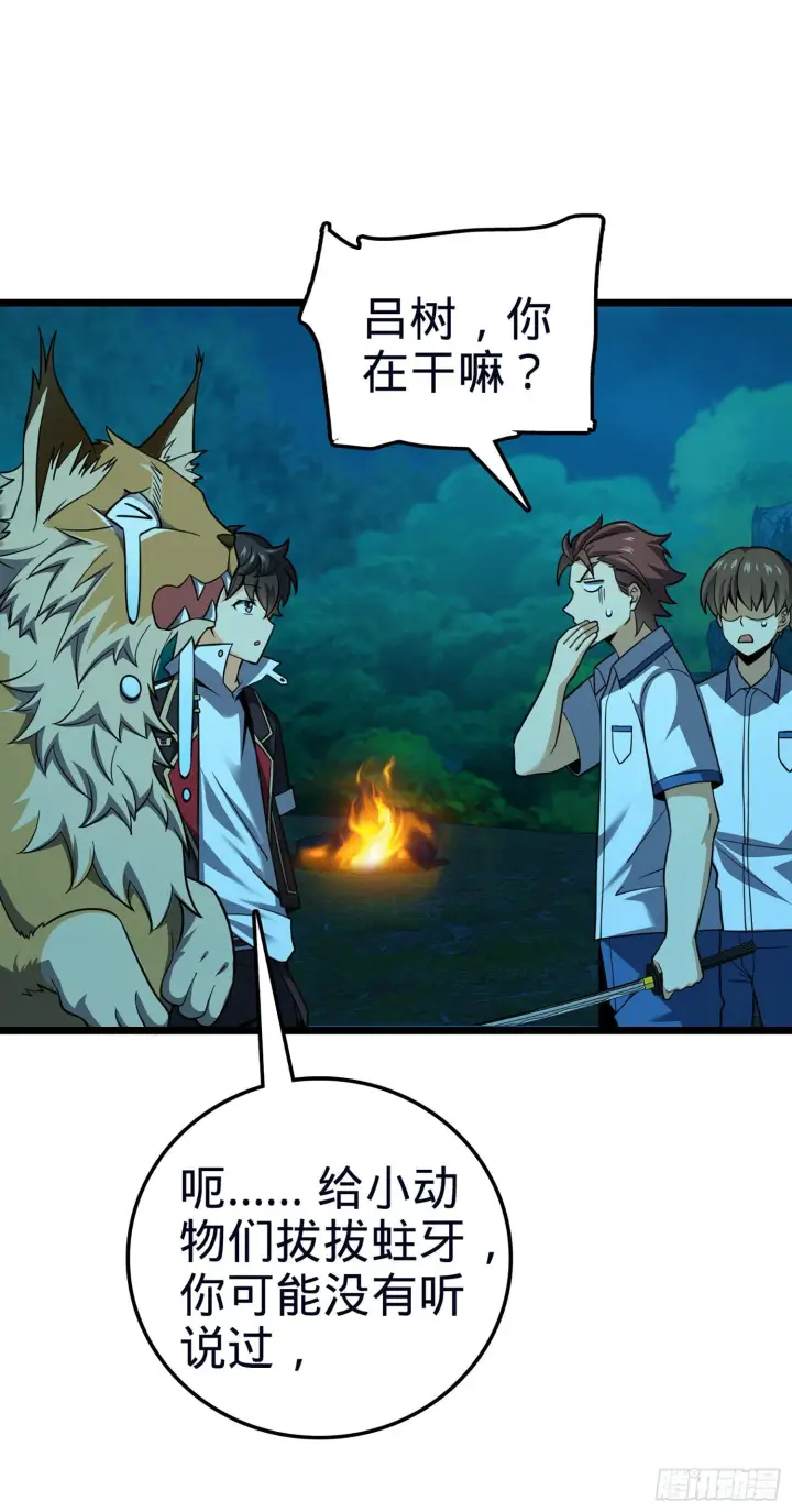 漫画《大王饶命》78 我为国家流过血第44张图