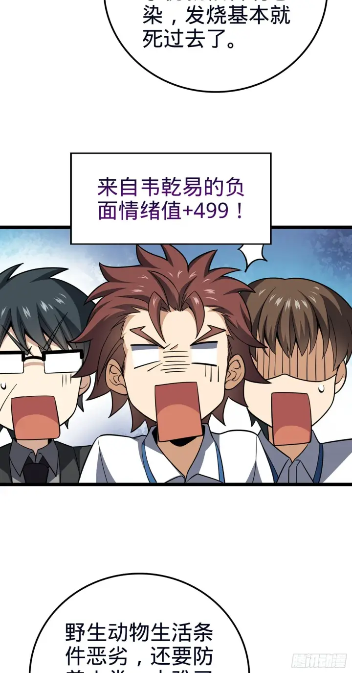 漫画《大王饶命》78 我为国家流过血第46张图