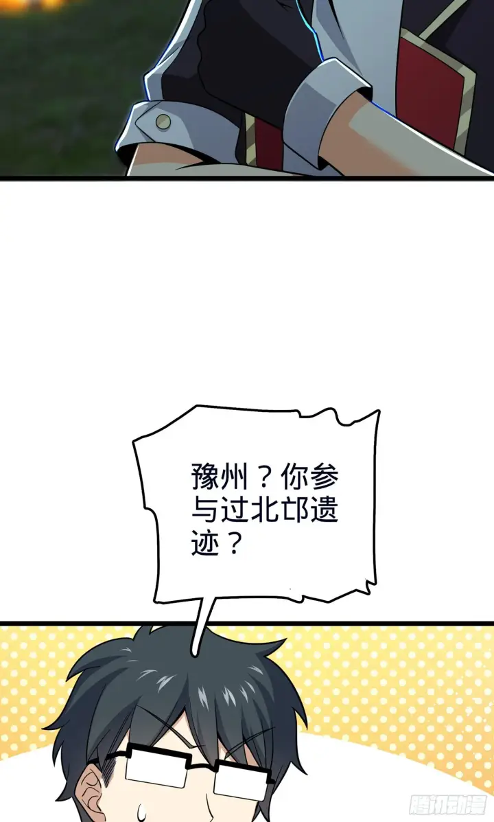 漫画《大王饶命》78 我为国家流过血第52张图