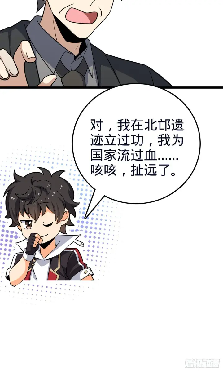 漫画《大王饶命》78 我为国家流过血第53张图